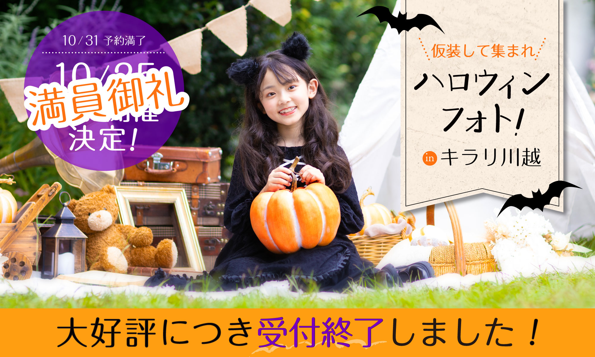 川越ハロウィンフォト